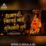 DHAMTARI KE BILAI MAI X DANTESHWARI DAI <br>UNIQUE SOUND CHECK<br>REMIX ARTIST – DJ SANJU OFFICIAL