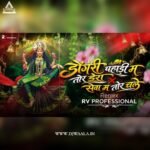 DONGRI PAHADI MA X SEWA MA TOR CHALE <br>DJ RV PROFESSIONAL