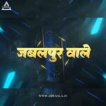 MAI KE DIWANE X DHARE HAWAY HATH MA TALVAR&nbsp; CG BHAKTI DJ ANSHU X DJ PAWAN